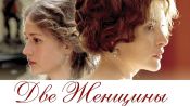 Two Women Fragman
