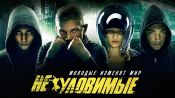Neulovimye Fragman
