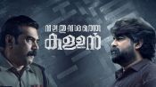 Valathu Vashathe Kallan Fragman