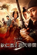 Di Renjie zhi tongtian diguo