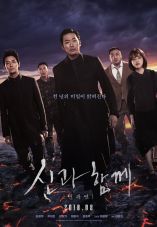 Along with the Gods 2: The Last 49 Days