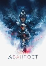 Avanpost