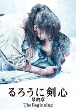 Rurôni Kenshin: Sai shûshô - The Beginning