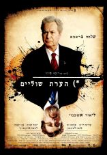 Hearat Shulayim