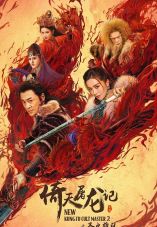 Yi tin to lung gei 2