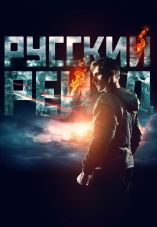 Russkiy Reyd