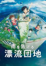 Ame wo Tsugeru Hyôryû Danchi
