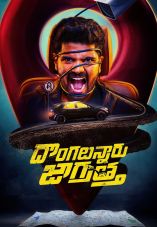 Dongalunnaru Jagratta