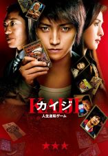 Kaiji: Jinsei gyakuten gêmu