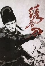 Xiu Chun Dao
