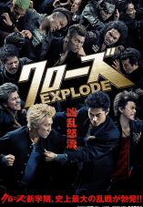 Kurôzu Explode