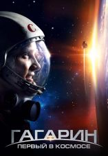 Gagarin. Pervyy v kosmose