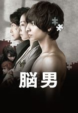 Nô Otoko