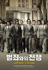 Bumchoiwaui junjaeng