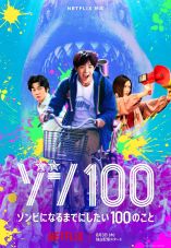 Zom 100: Bucket List of the Dead