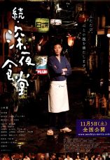 Midnight Diner 2