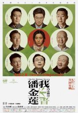 Wo bu shi Pan Jin Lian