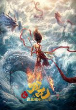 Ne Zha 2