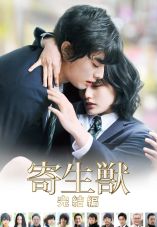 Parasyte: Part 2