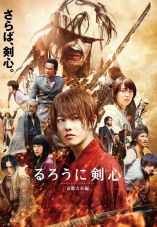 Rurôni Kenshin: Kyôto Taika-hen