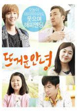 Tteu-geoun ann-yeong