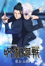 JUJUTSU KAISEN: Hidden Inventory / Premature Death - The Movie