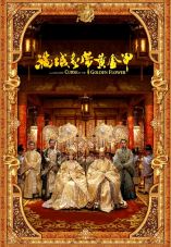Man cheng jin dai huang jin jia