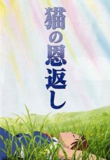 Neko no ongaeshi