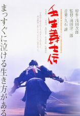 Mibu gishi den