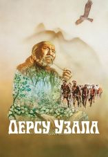 Dersu Uzala