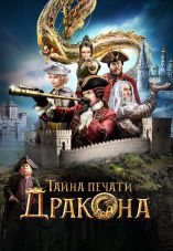 Tayna pechati drakona