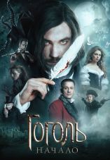 Gogol. The Beginning