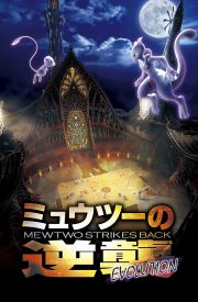 Pokemon the Movie: Mewtwo Strikes Back Evolution