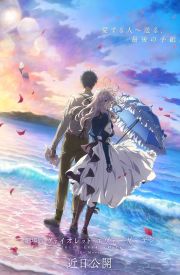 Gekijouban Violet Evergarden