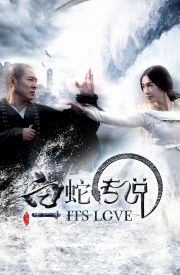 The Sorcerer and the White Snake