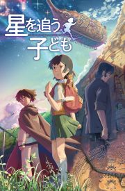 Hoshi o ou kodomo