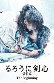 Rurôni Kenshin: Sai shûshô - The Beginning