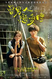 Dang Nan Ren Lian Ai Shi