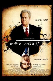 Hearat Shulayim