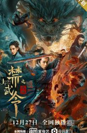 Forbidden Martial Arts: The Nine Mysterious Candle Dragons