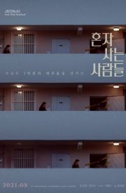 Honja saneun saramdeul
