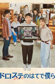 Droste no hate de bokura
