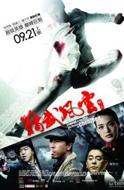 Jing wu feng yun: Chen Zhen