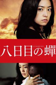 Yôkame no semi