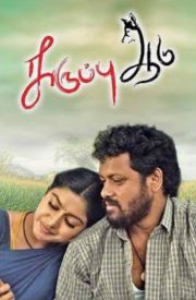Karuppu Aadu