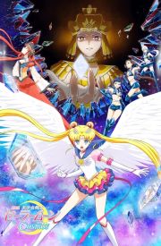 Pretty Guardian Sailor Moon Cosmos The Movie