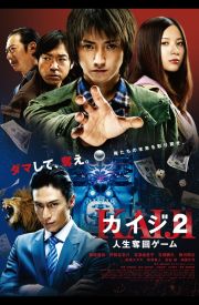 Kaiji 2: Jinsei dakkai gêmu
