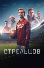 Streltsov