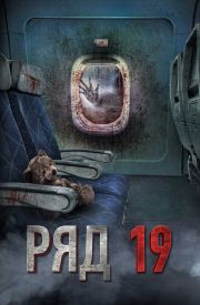 Ryad 19