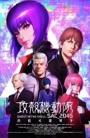 Ghost in the Shell SAC 2045 Sürdürülebilir Savaş
